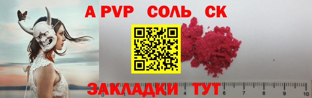 APVP мука  Alpha PVP  A PVP СК КРИС  где продают наркотики  Alfa_PVP Crystall  Вход с VPN  Хабаровск 