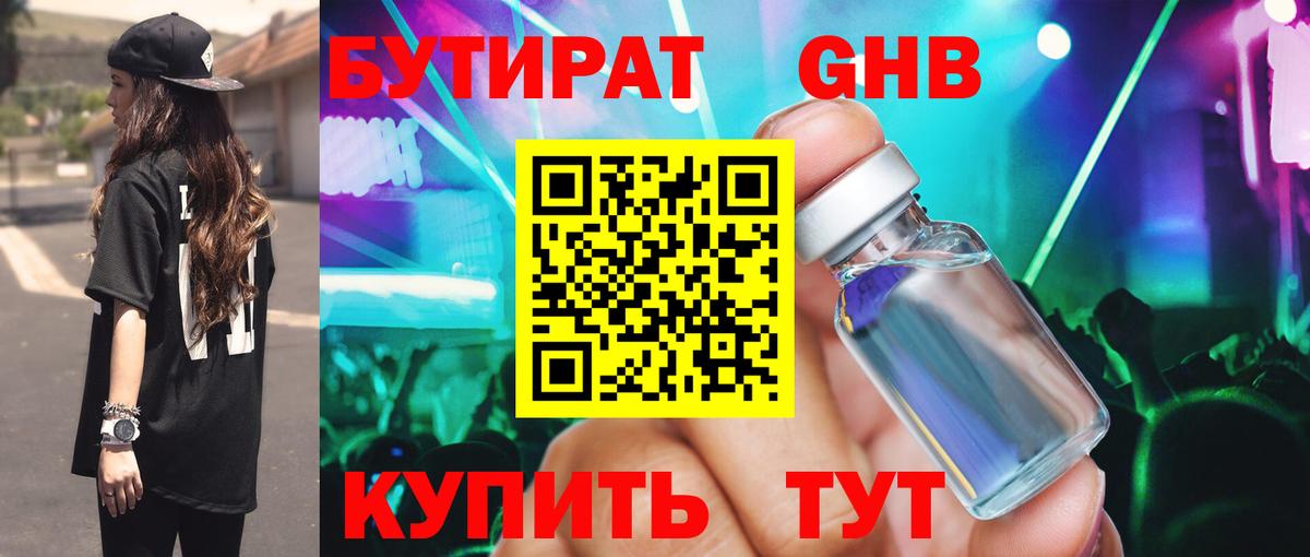 Хабаровск  Бутират  Вход с VPN  Бутират оксибутират 