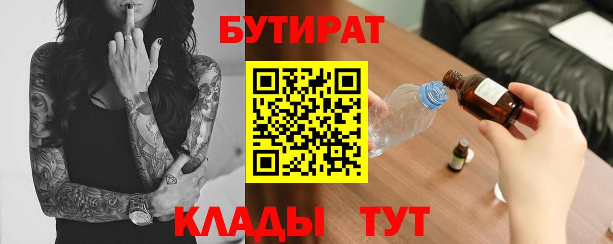 Бутират BDO Хабаровск