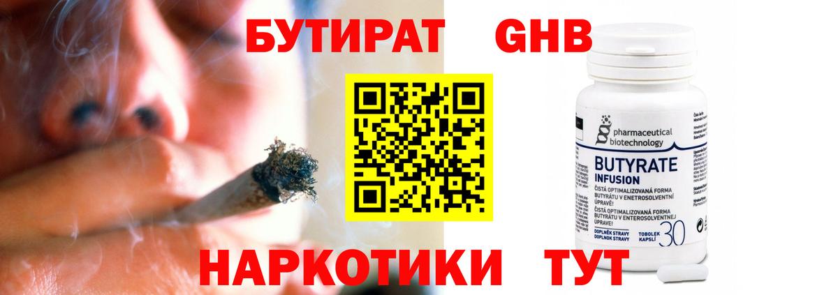 БУТИРАТ GHB Хабаровск
