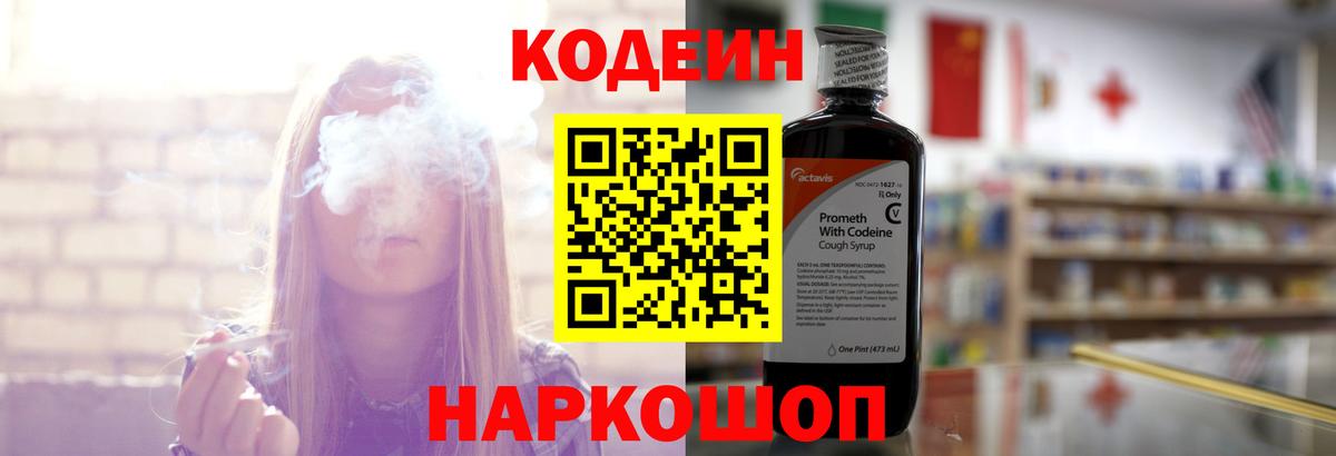 Кодеин напиток Lean (лин) Хабаровск