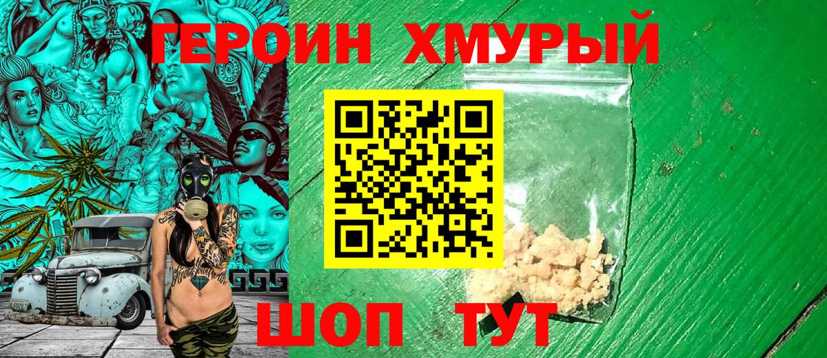 Героин VHQ  Вход с VPN  Хабаровск 