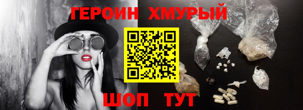 ГЕРОИН Heroin Хабаровск