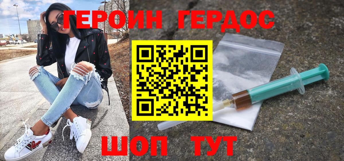 ГЕРОИН герыч  ГЕРОИН  Хабаровск 