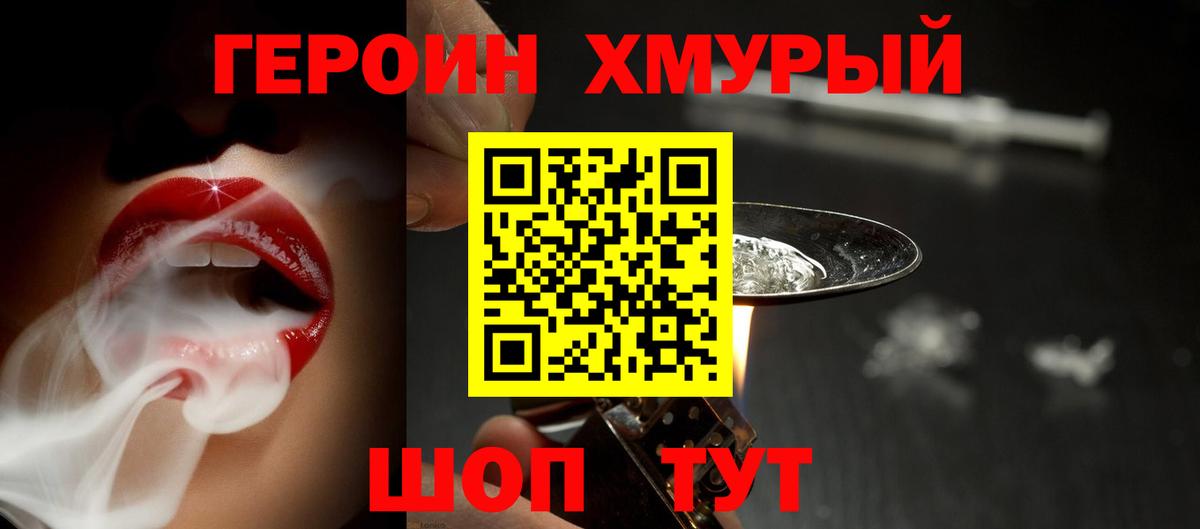 Героин VHQ Хабаровск