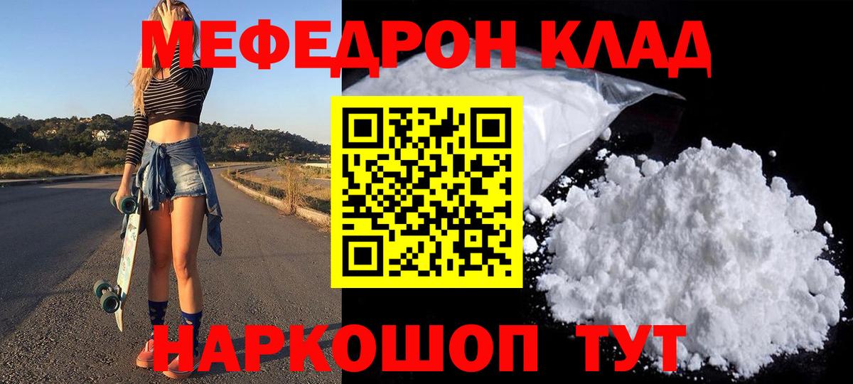 Меф мяу мяу кристаллы Хабаровск